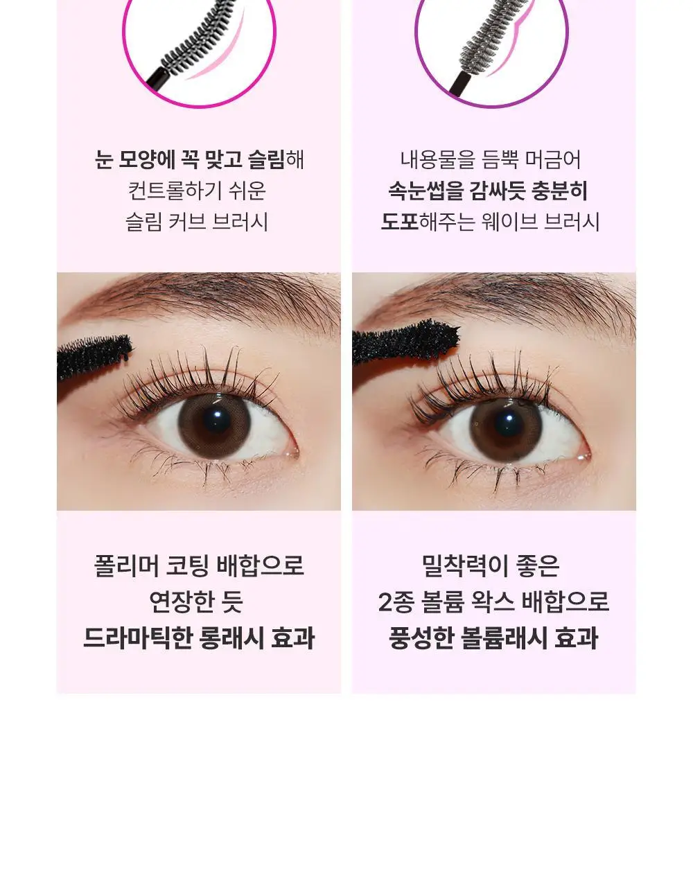 [1+1] 키스미 마스카라 EX 1+1 한정 기획 (롱/볼륨/마이크로) 상세페이지 19